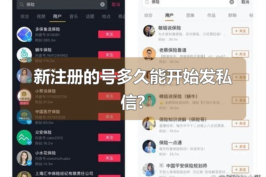 新注册的号多久能开始发私信?